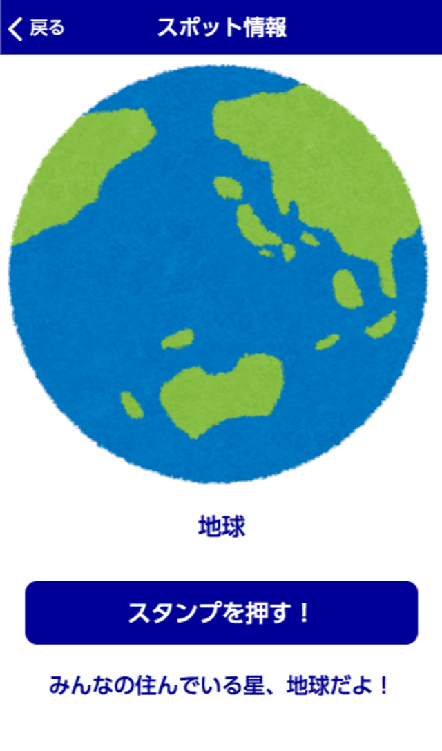 キッズサイエンスフェスタ スマホdeラリーのスクリーンショット 3