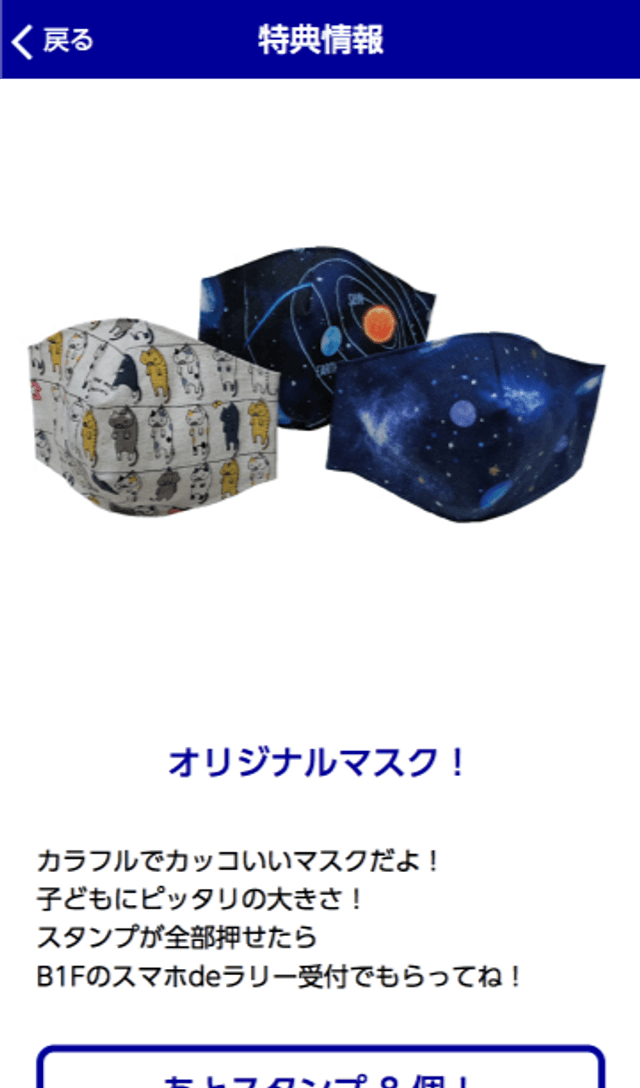 キッズサイエンスフェスタ スマホdeラリーのスクリーンショット 4