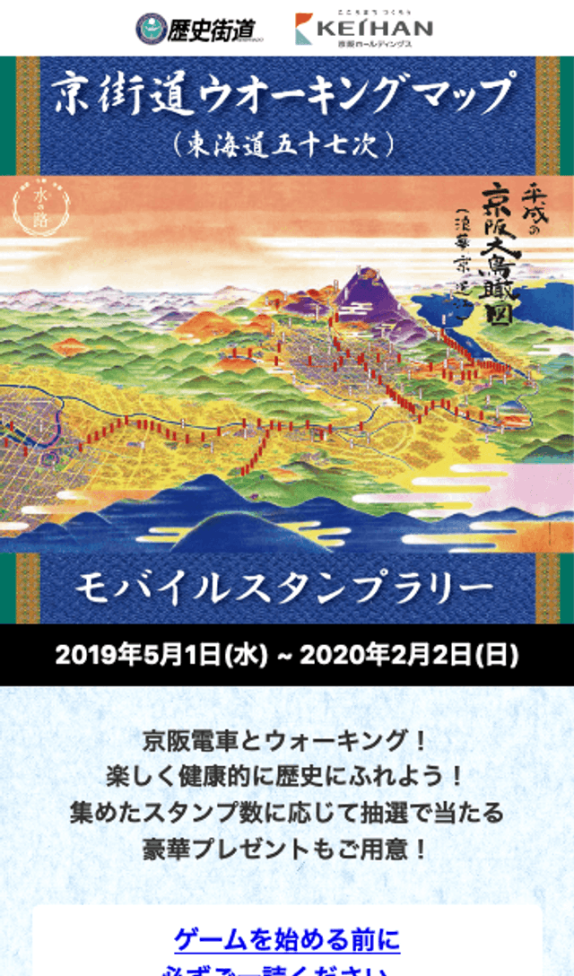 京街道ウォーキングラリーのスクリーンショット 1