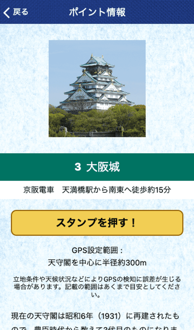 京街道ウォーキングラリーのスクリーンショット 3