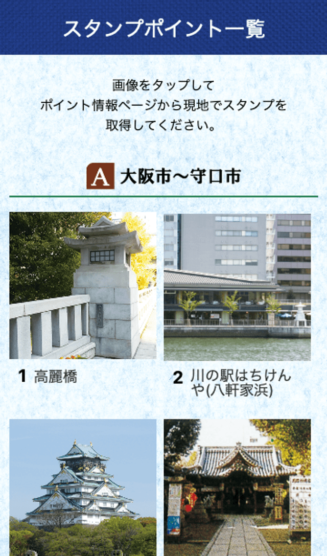 京街道ウォーキングラリーのスクリーンショット 2