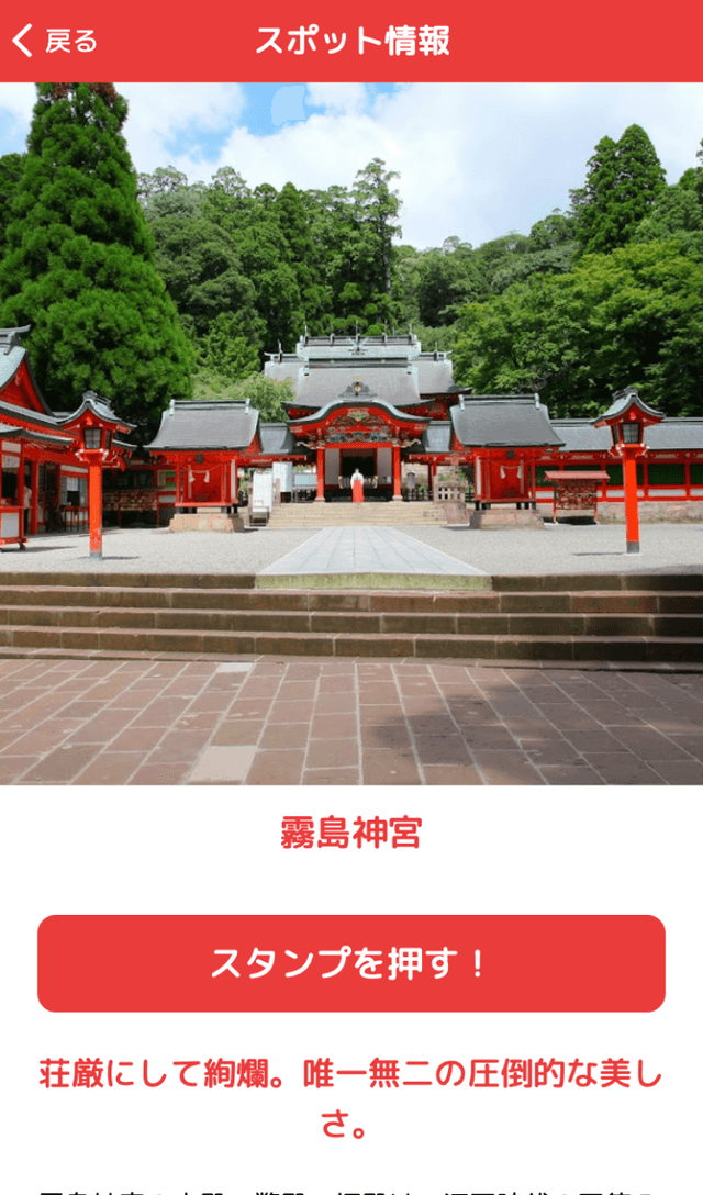 霧島神宮・鹿児島神宮 祝&祝ラリーのスクリーンショット 3