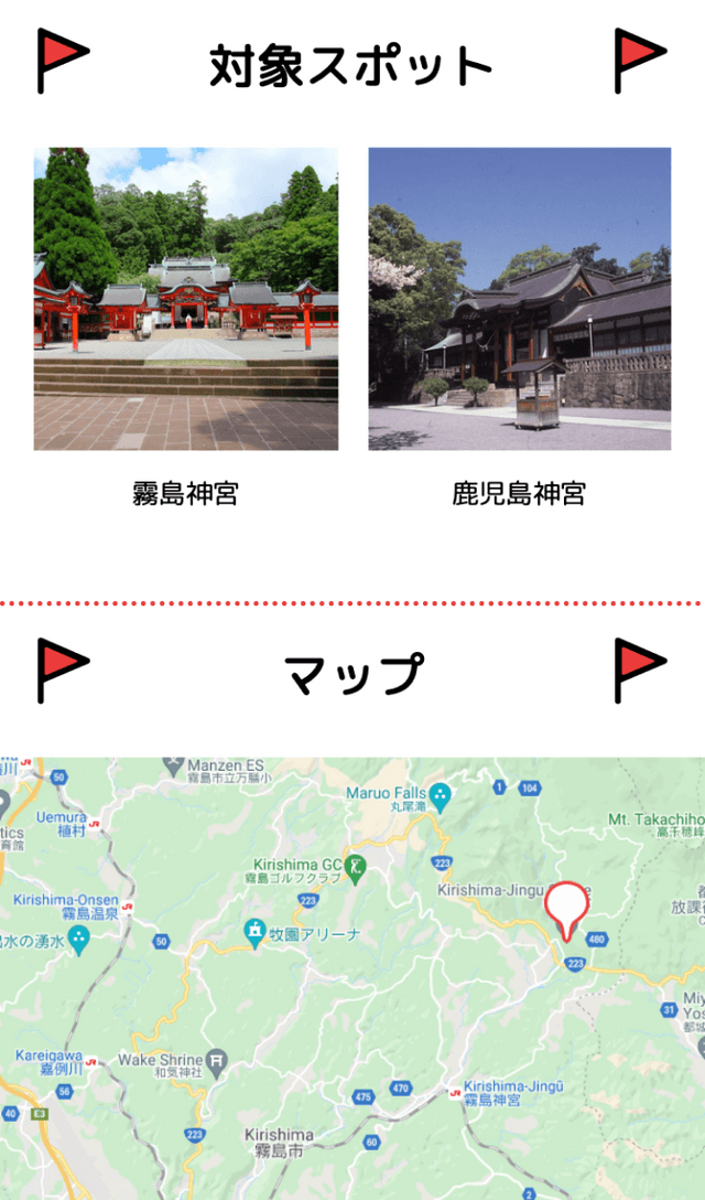 霧島神宮・鹿児島神宮 祝&祝ラリーのスクリーンショット 2