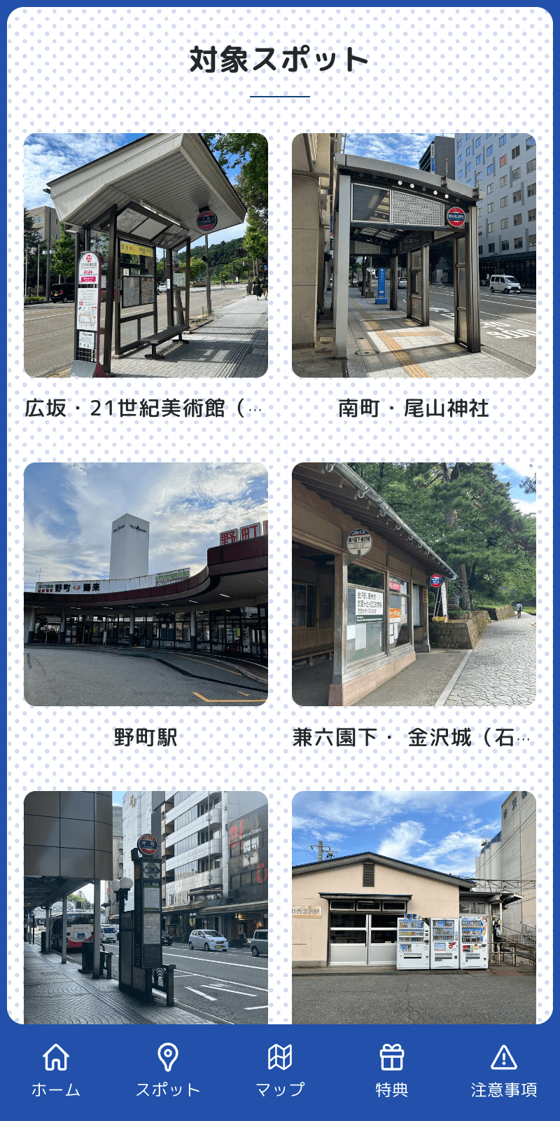 金沢まちめぐりクイズラリーのスクリーンショット 2