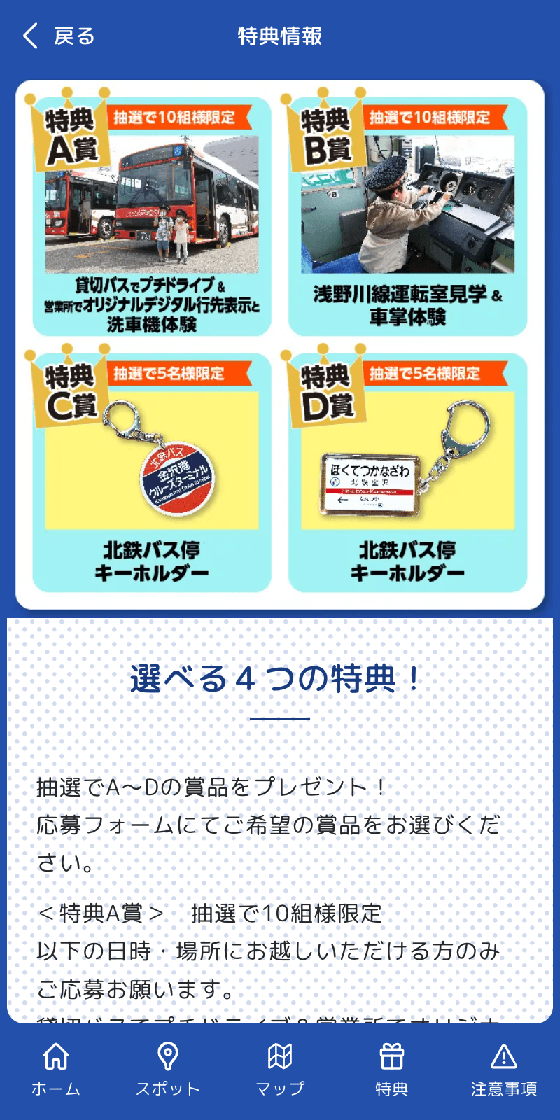 金沢まちめぐりクイズラリーのスクリーンショット 4