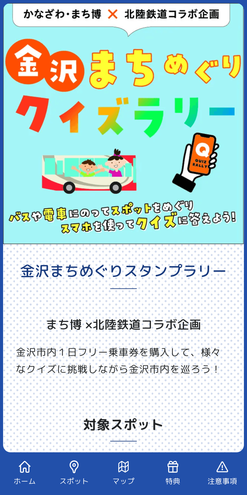 金沢まちめぐりクイズラリーのスクリーンショット 1