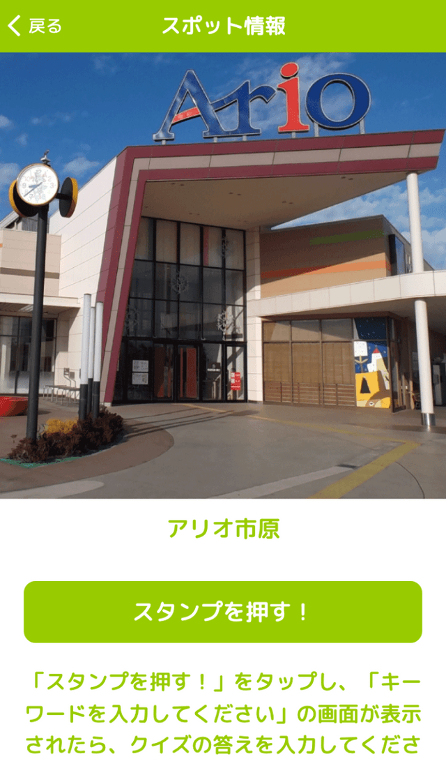 さらしなSDGsモバイルクイズラリーのスクリーンショット 3