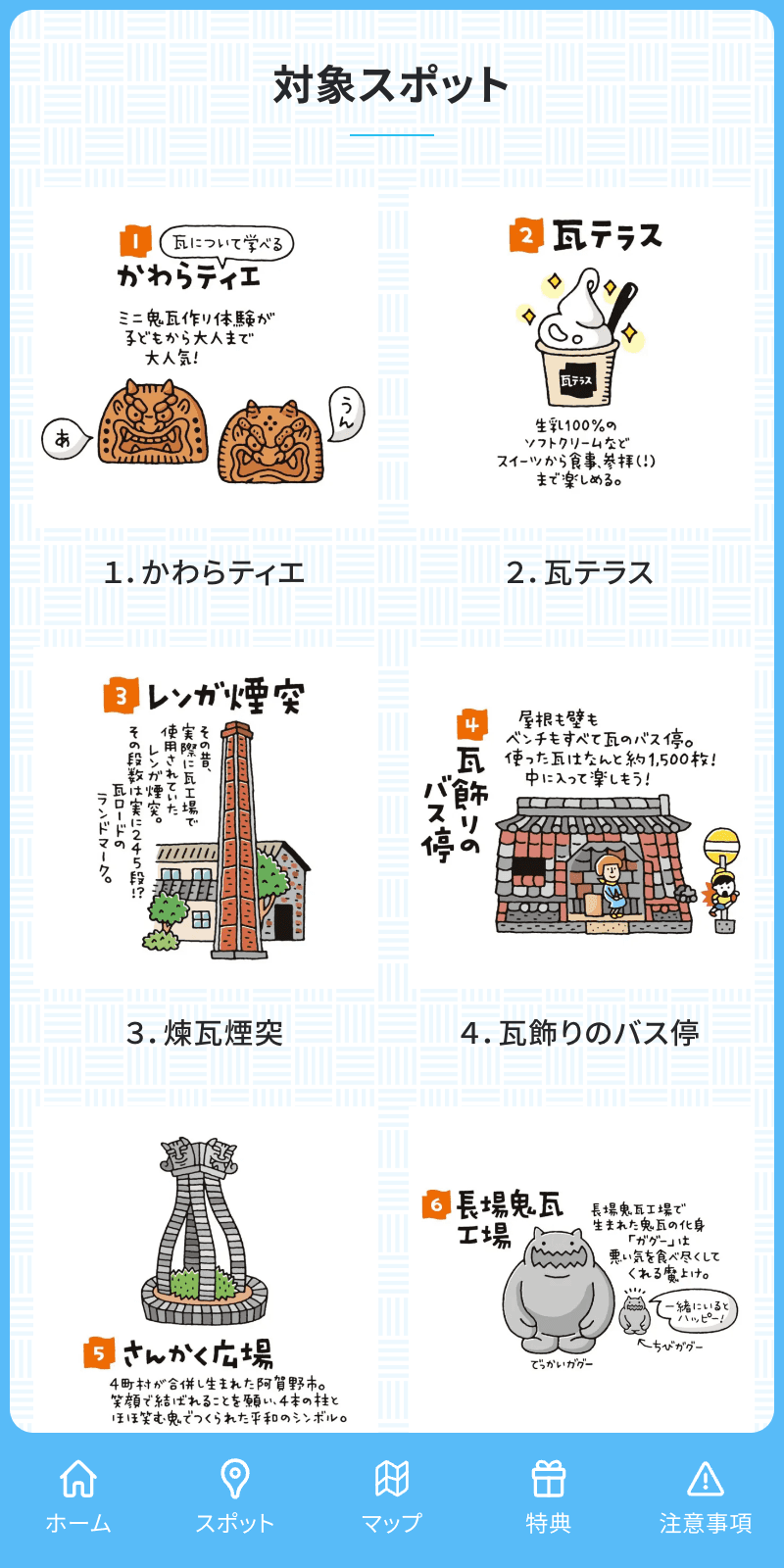 やすだ瓦ロードラリーのスクリーンショット 2