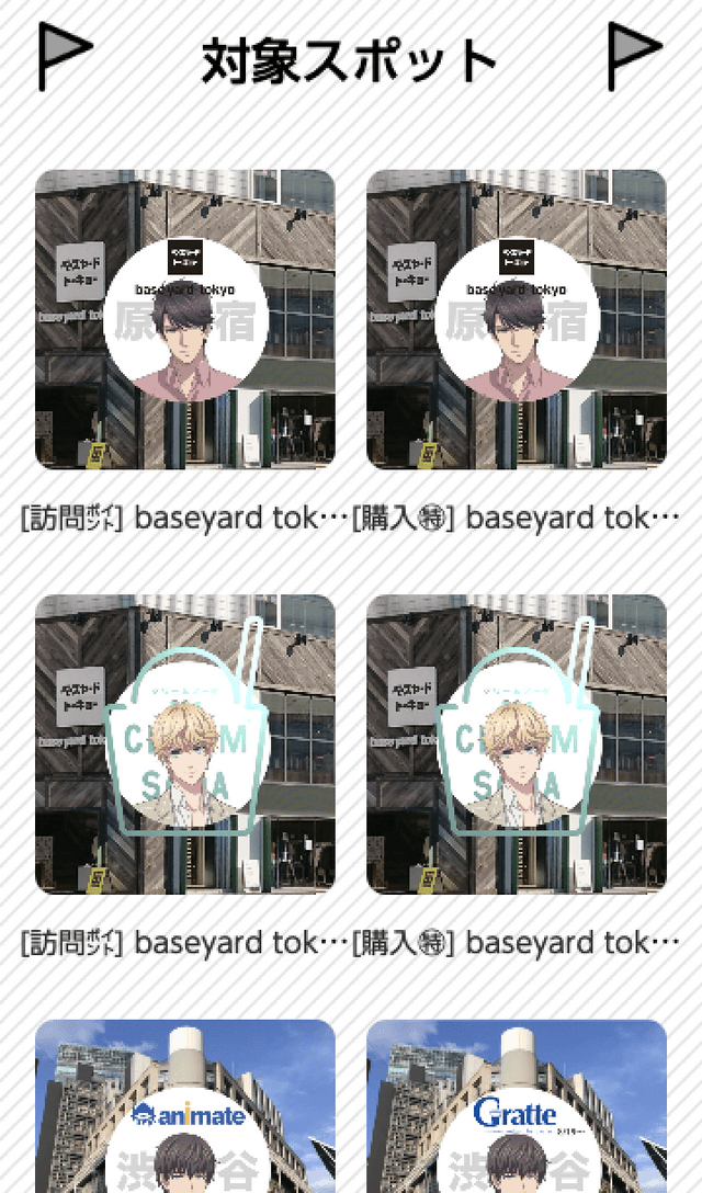 恋とプロデューサー デジタルスタンプラリーのスクリーンショット 2