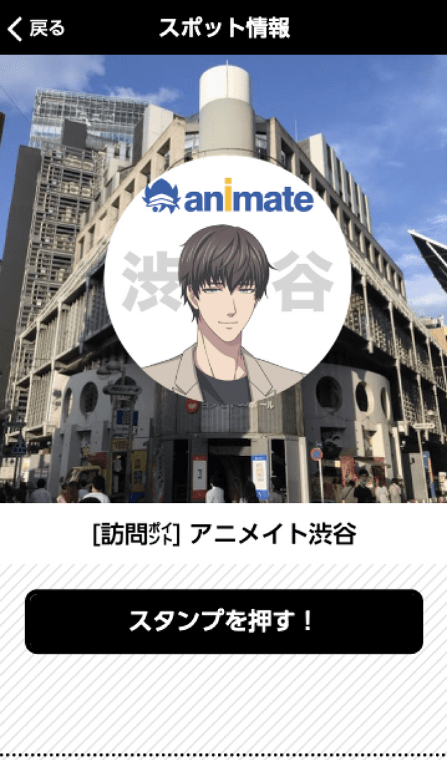 恋とプロデューサー デジタルスタンプラリーのスクリーンショット 3