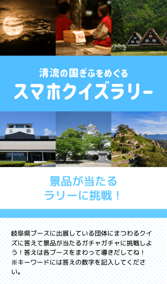 清流の国ぎふを巡るラリーのスクリーンショット 1