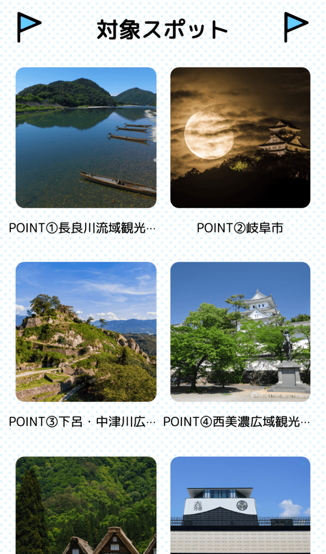 清流の国ぎふを巡るラリーのスクリーンショット 2