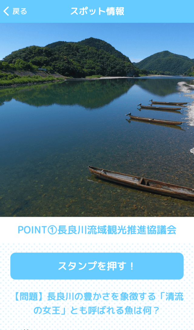 清流の国ぎふを巡るラリーのスクリーンショット 3