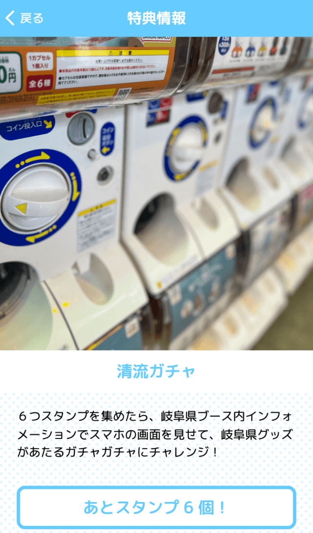 清流の国ぎふを巡るラリーのスクリーンショット 4