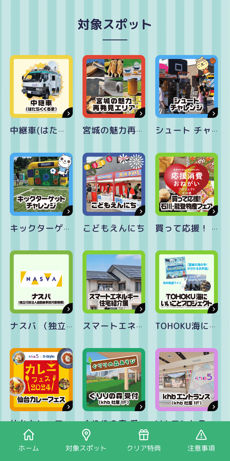 あすとつながるデジタルスタンプラリー2024のスクリーンショット 2