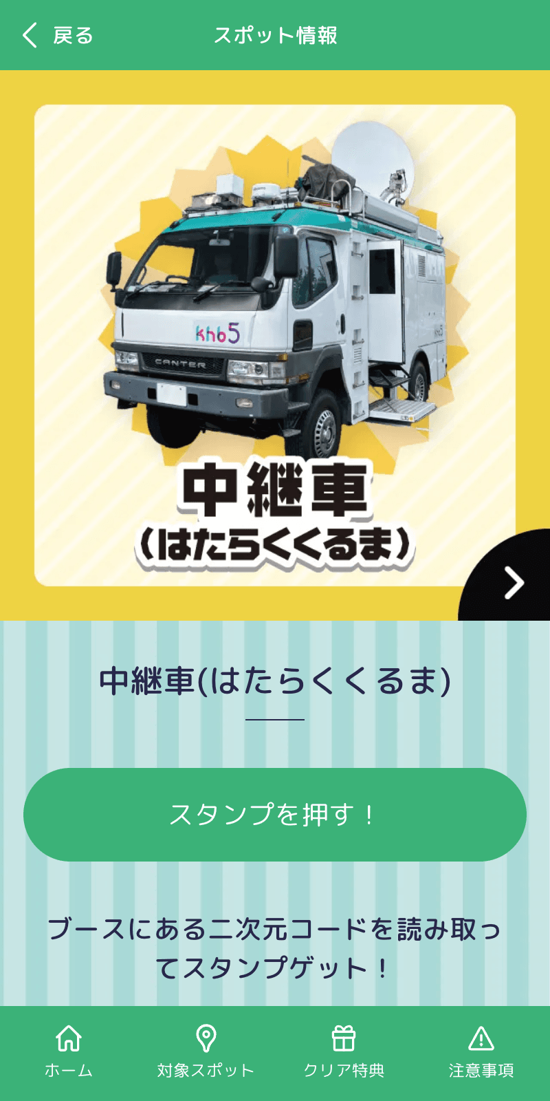 あすとつながるデジタルスタンプラリー2024のスクリーンショット 3