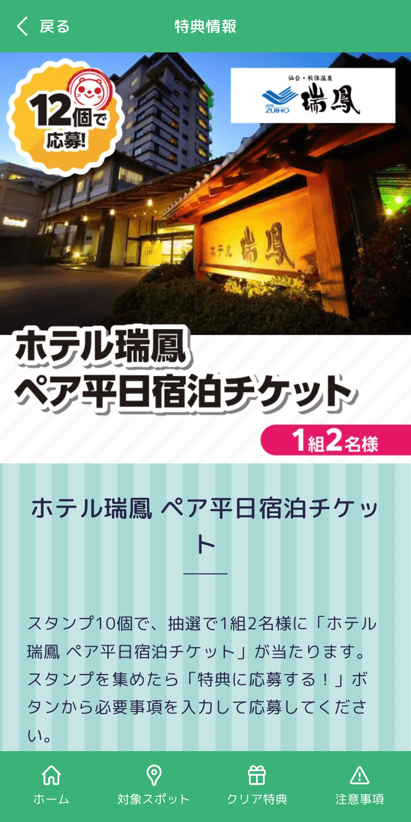 あすとつながるデジタルスタンプラリー2024のスクリーンショット 4