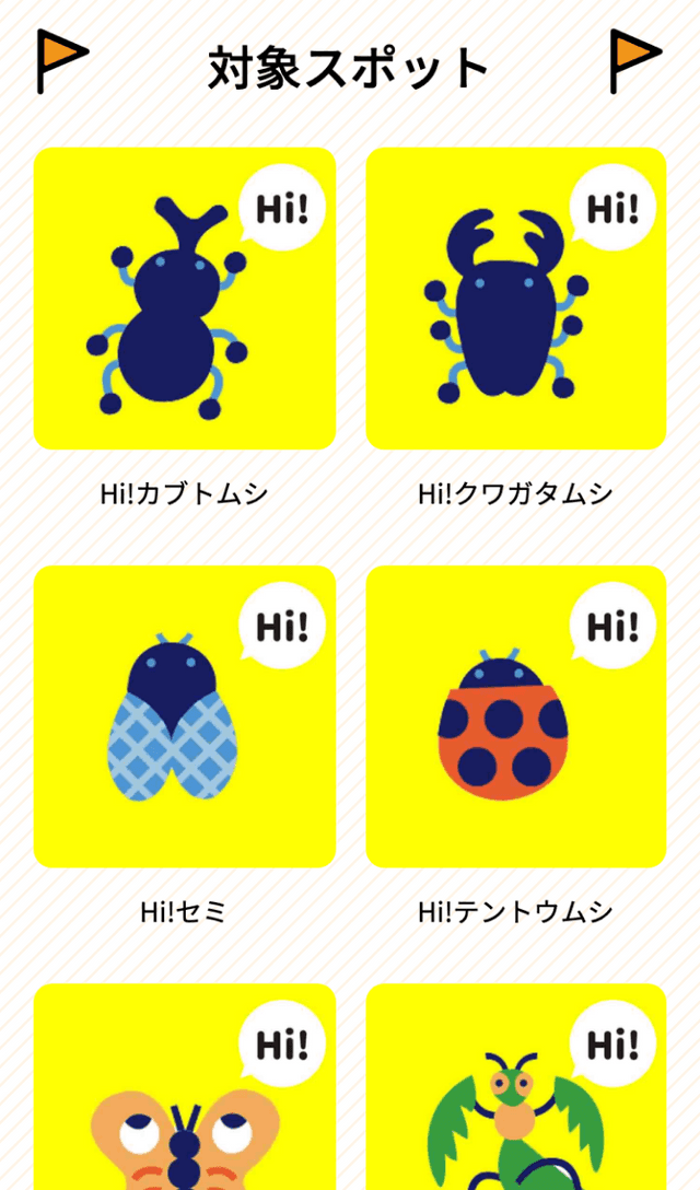 Hi!EVERYVALLEYで昆虫み〜っけ!ラリーのスクリーンショット 2