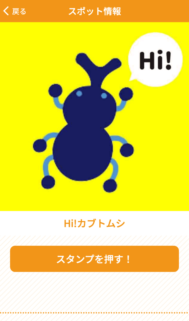 Hi!EVERYVALLEYで昆虫み〜っけ!ラリーのスクリーンショット 3