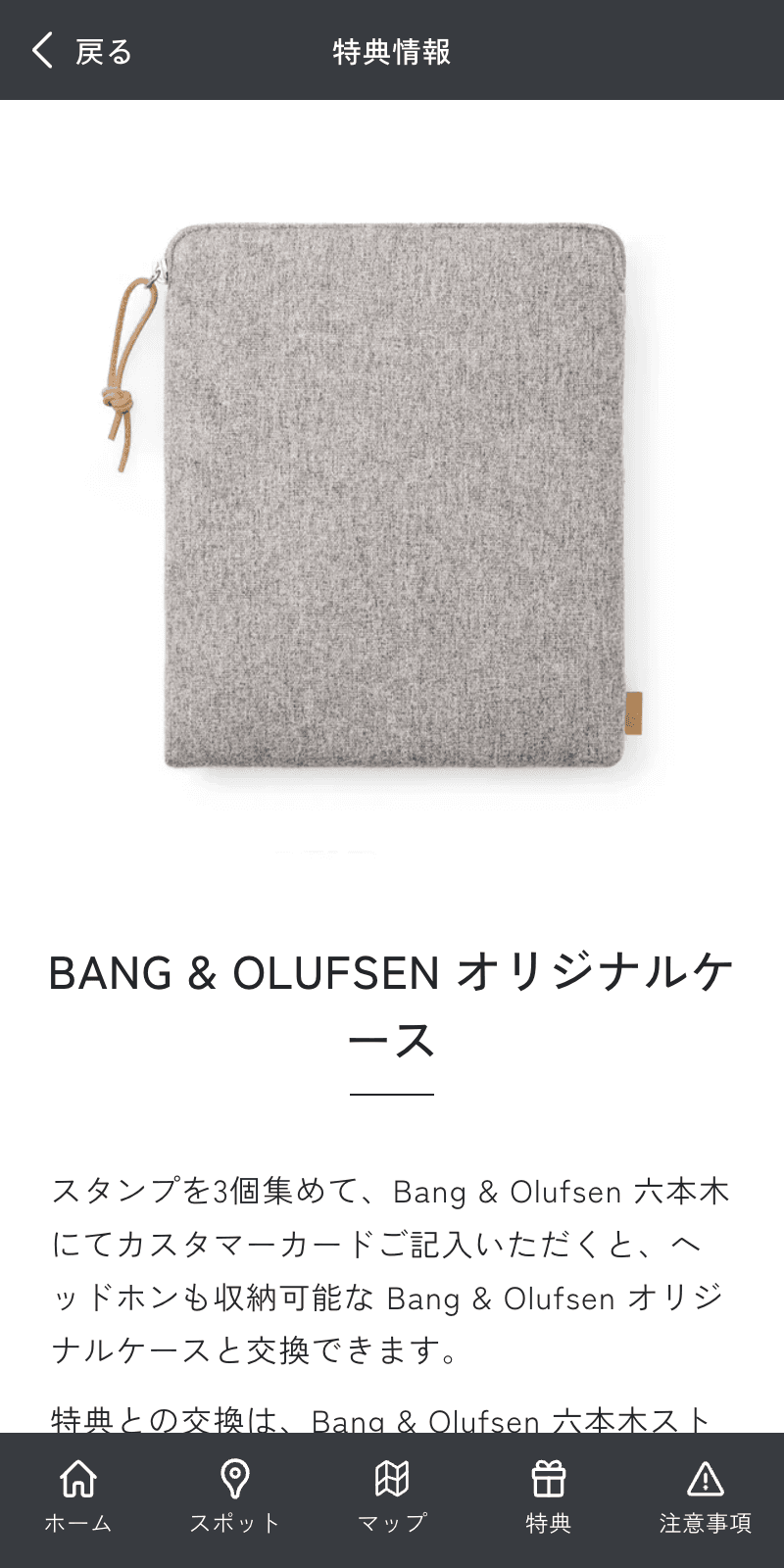 Bang & Olufsen スタンプラリーのスクリーンショット 4