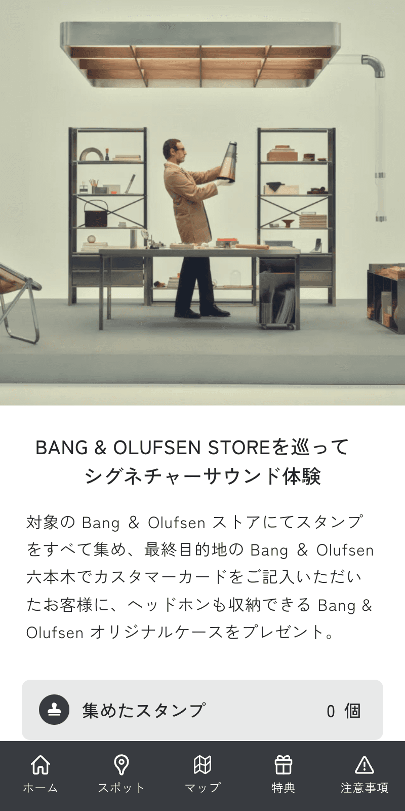 Bang & Olufsen スタンプラリーのスクリーンショット 1