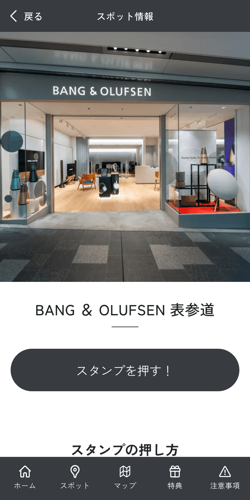 Bang & Olufsen スタンプラリーのスクリーンショット 3