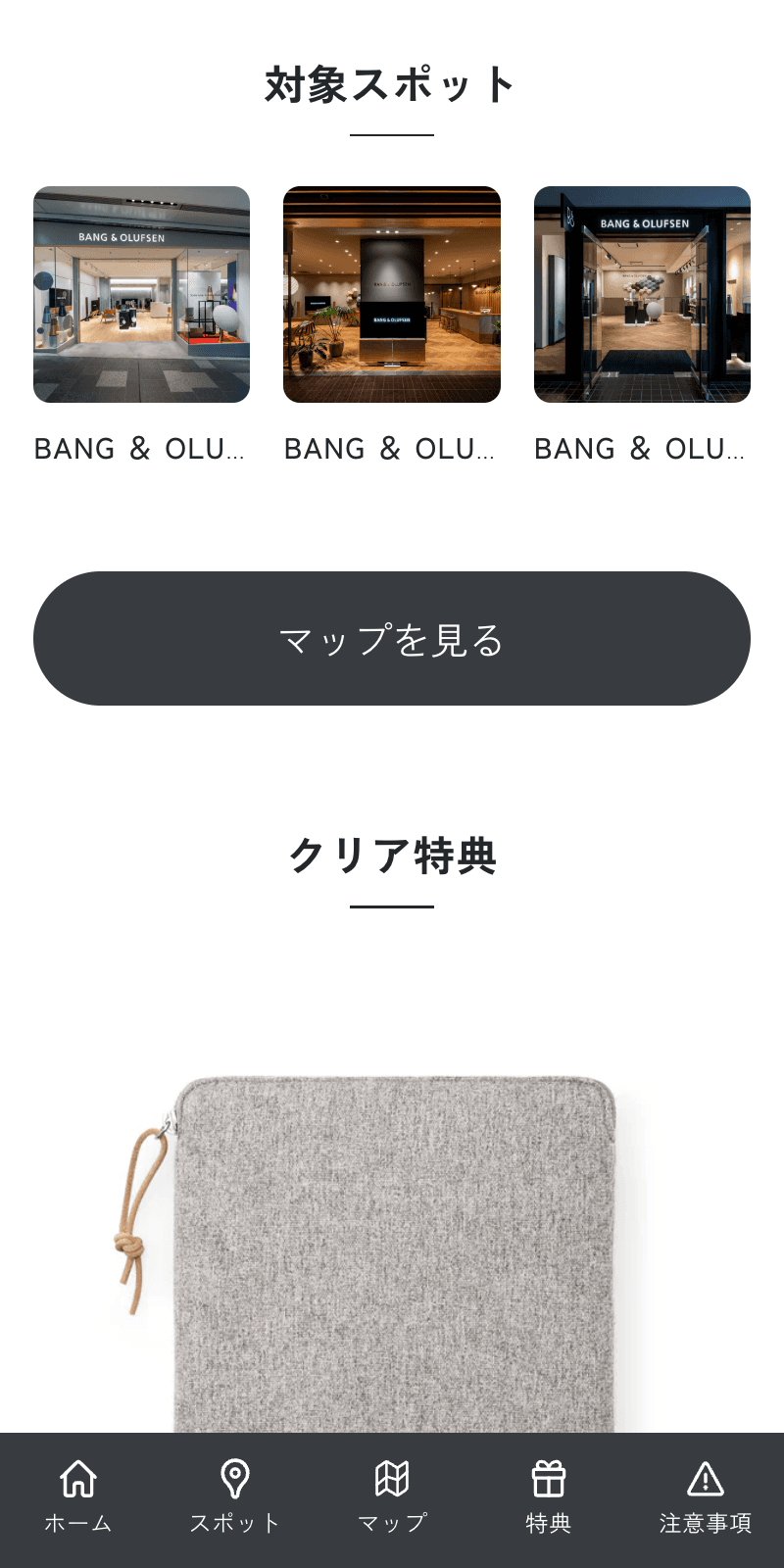 Bang & Olufsen スタンプラリーのスクリーンショット 2