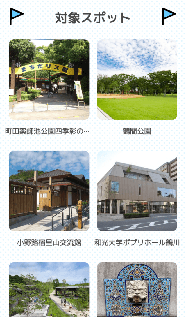 町田市×デート・ア・ライブIVラリーのスクリーンショット 2