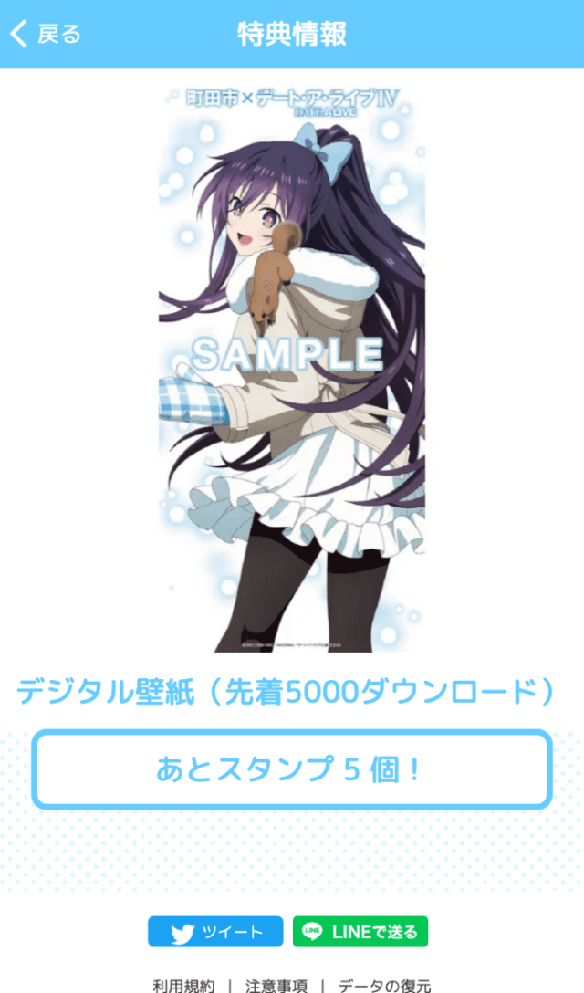 町田市×デート・ア・ライブIVラリーのスクリーンショット 4