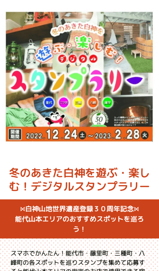 冬のあきた白神を遊ぶ楽しむラリーのスクリーンショット 1