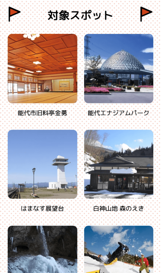 冬のあきた白神を遊ぶ楽しむラリーのスクリーンショット 2