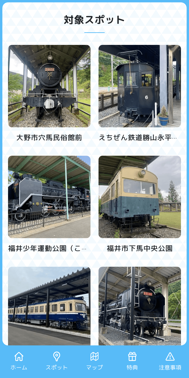 ふくいをつなぐ鉄道ラリーのスクリーンショット 2