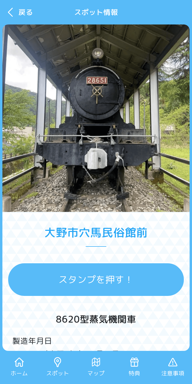 ふくいをつなぐ鉄道ラリーのスクリーンショット 3