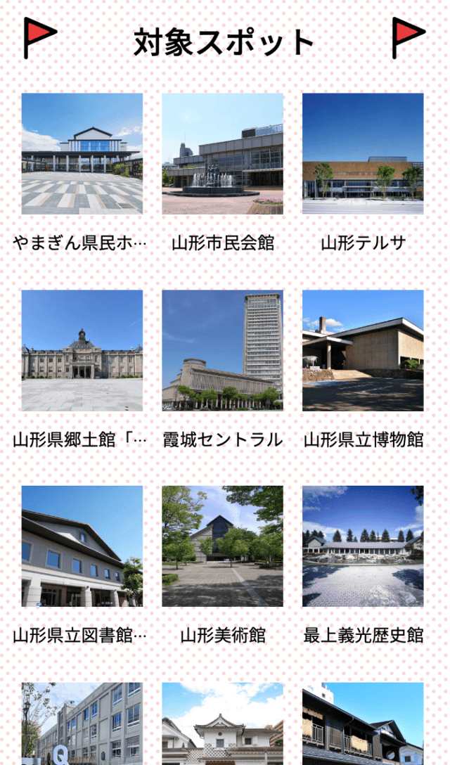 やまがた文化の回廊フェスティバルラリーのスクリーンショット 2