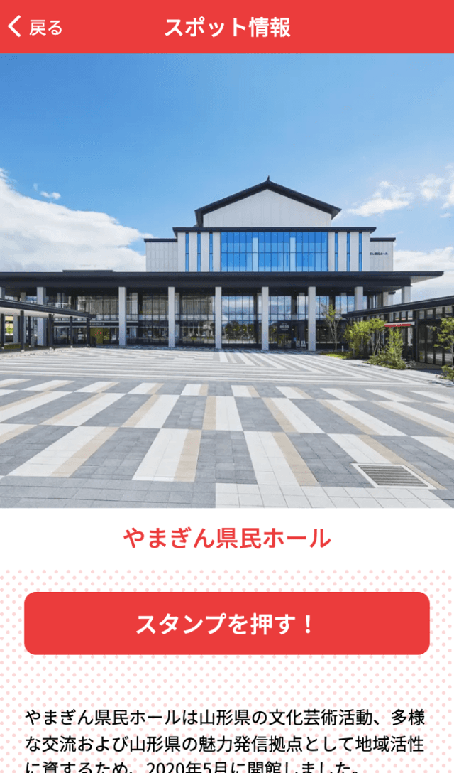 やまがた文化の回廊フェスティバルラリーのスクリーンショット 3