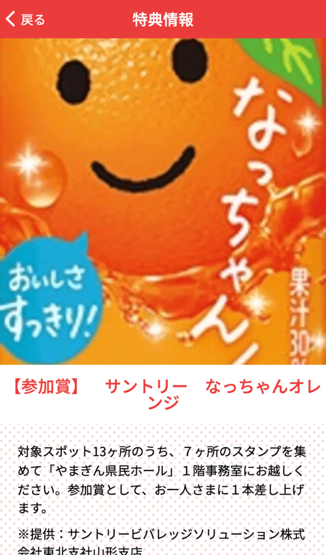 やまがた文化の回廊フェスティバルラリーのスクリーンショット 4