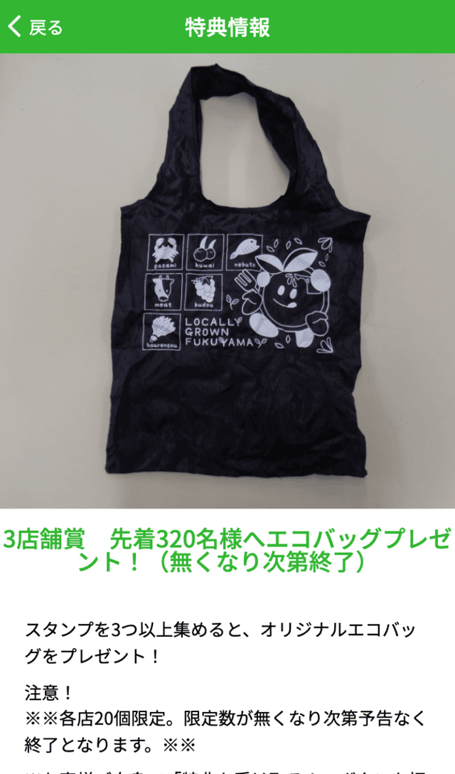 Go!Go!ふくやま地産地消ラリーのスクリーンショット 4