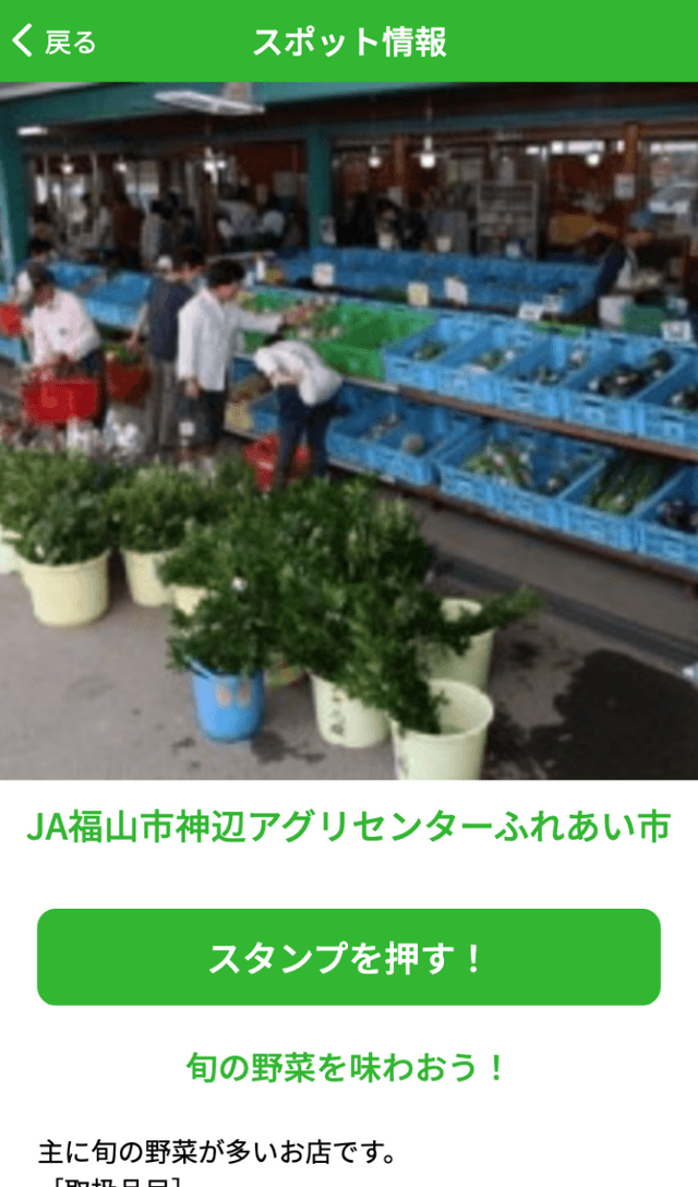 Go!Go!ふくやま地産地消ラリーのスクリーンショット 3