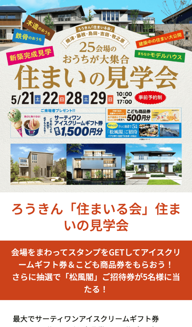 25会場の住まいの見学会ラリーのスクリーンショット 1