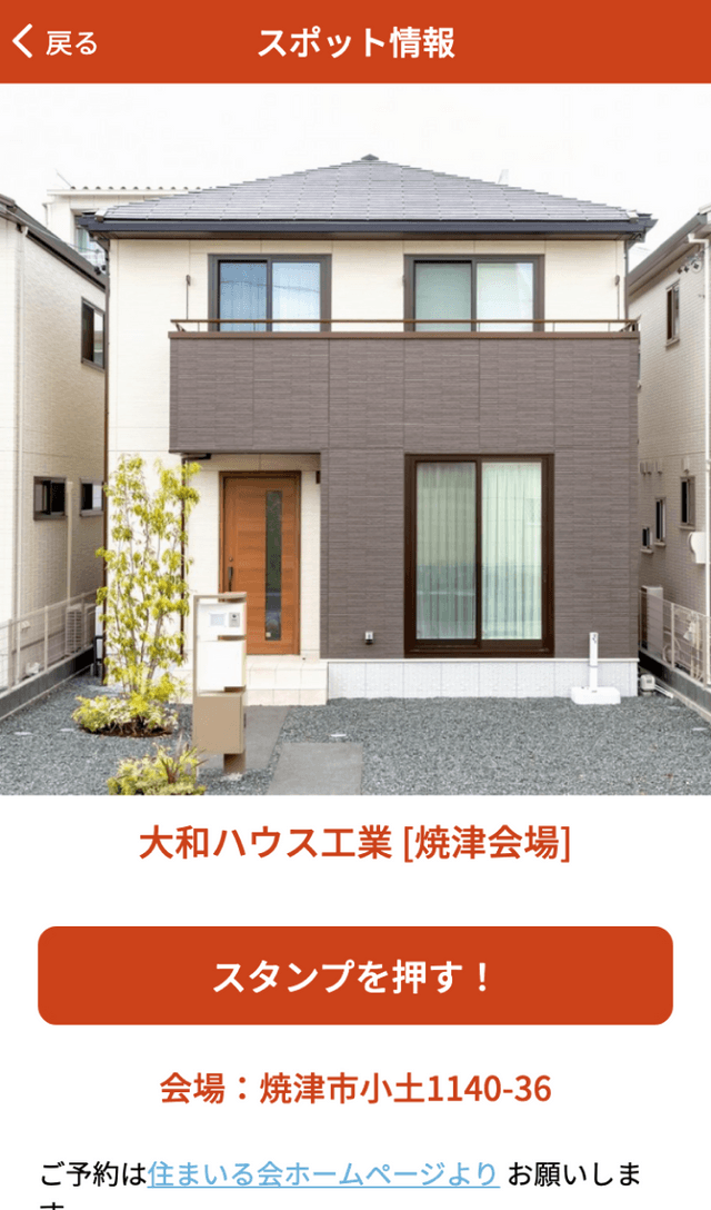 25会場の住まいの見学会ラリーのスクリーンショット 3