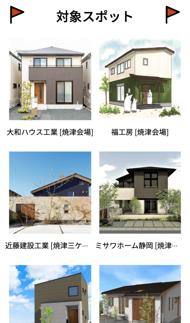 25会場の住まいの見学会ラリーのスクリーンショット 2