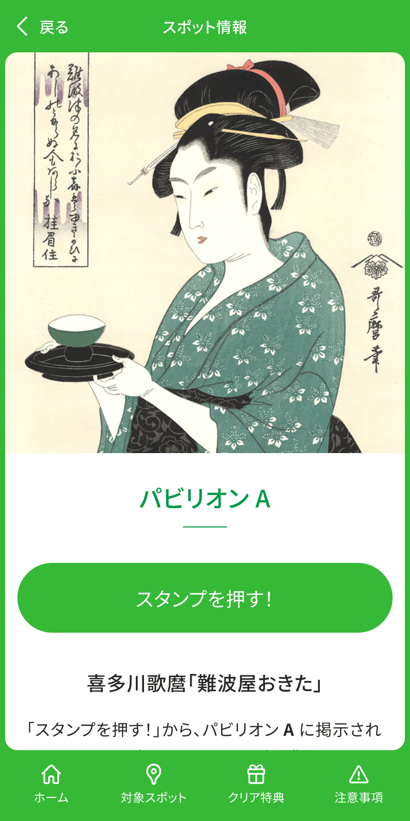 スマ歩・浮世絵スタンプラリー2025のスクリーンショット 3