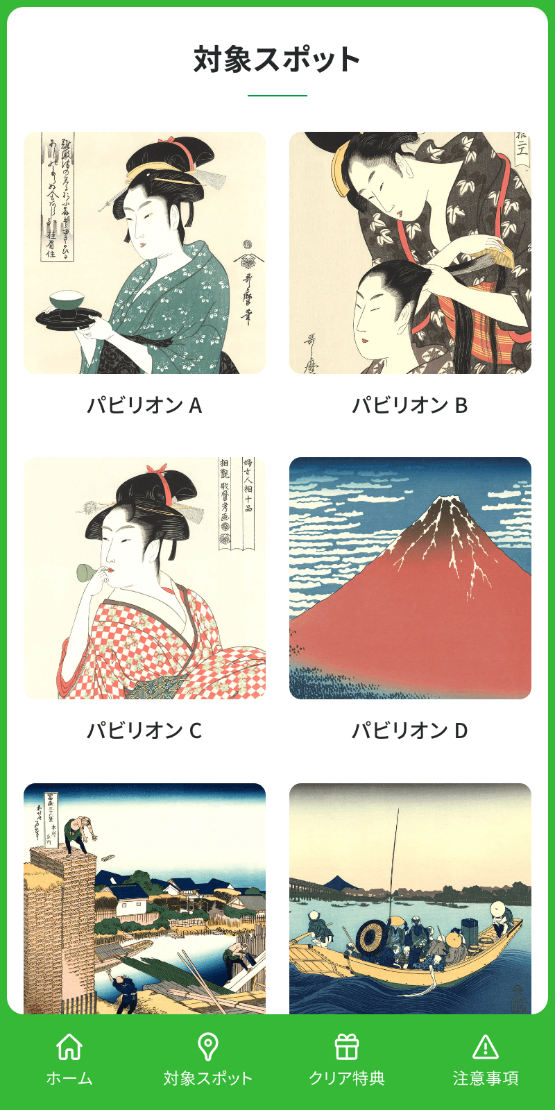 スマ歩・浮世絵スタンプラリー2025のスクリーンショット 2