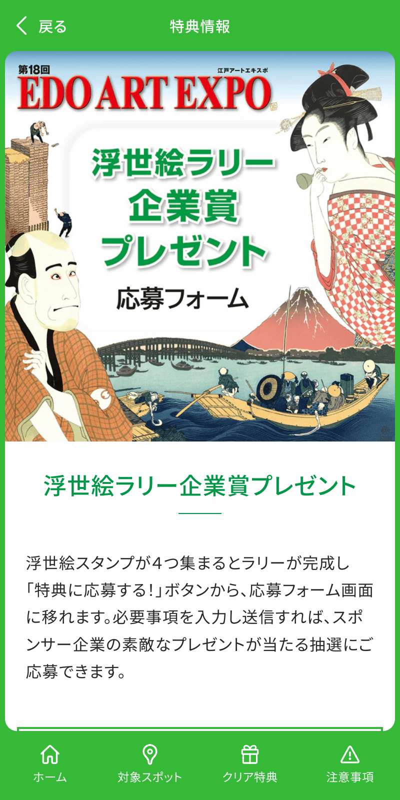 スマ歩・浮世絵スタンプラリー2025のスクリーンショット 4