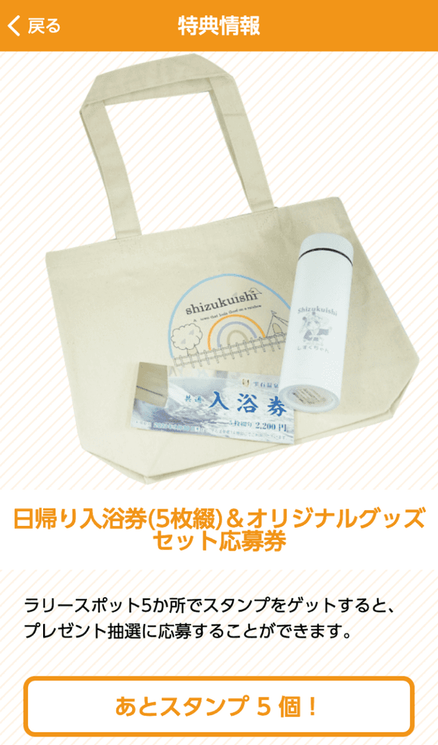 しずくいしサイクリングスタンプラリーのスクリーンショット 4