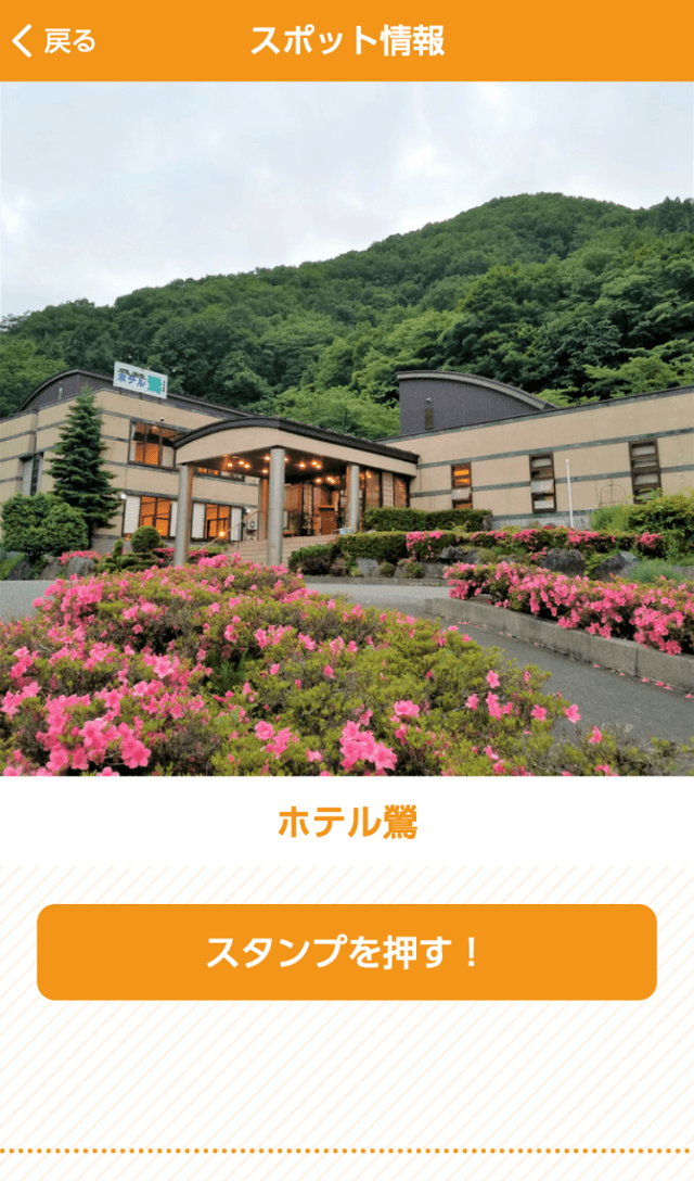 しずくいしサイクリングスタンプラリーのスクリーンショット 3