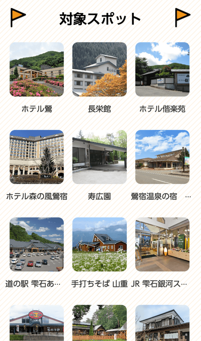 しずくいしサイクリングスタンプラリーのスクリーンショット 2