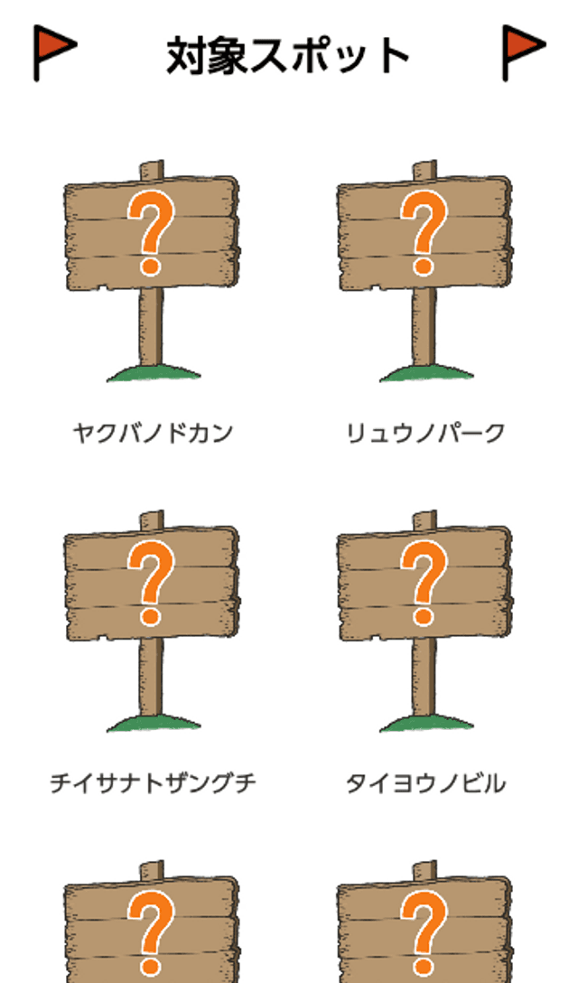 気仙沼トレジャーハンティングラリーのスクリーンショット 2