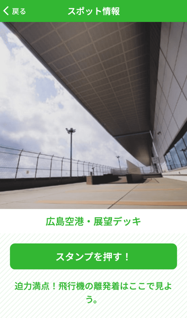 広島空港周辺ラリーのスクリーンショット 3