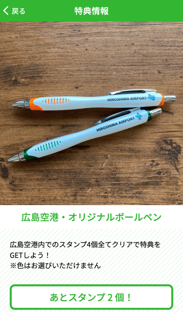 広島空港周辺ラリーのスクリーンショット 4